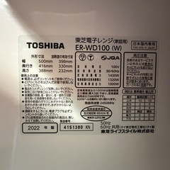 2022年製　東芝　電子レンジの画像