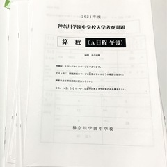 2022年　神奈川学園中学校　3年間　過去問+本番実物の24年過去問解答用紙(未使用)プレゼント　声の教育社の画像