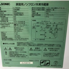 【安心の6ヶ月保証】ELSONIC 2ドア冷蔵庫 EJ-R832W 2021年製の画像