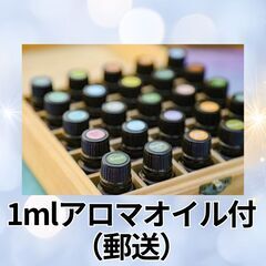 【全国OK・オンライン開催】導き瞑想×アロマ×高波動体験会（1mlアロマ付き）の画像
