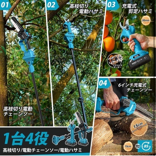 高枝 チェーンソー 電動 6インチ 充電式 剪定バサミ付き 一台四役 無段階伸縮ポール 軽量 強力モーター バッテリー2個付 コードレ