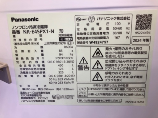 【安心の1年保証】Panasonic パナソニック 5ドア冷蔵庫 NR-E45PX1-N 2024年製