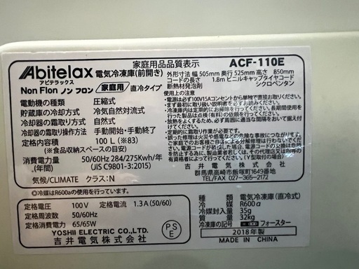 2018年 電気冷凍庫 100L