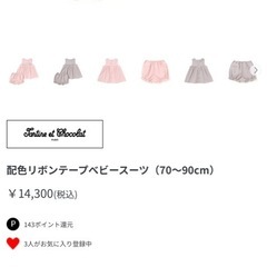 べべ　ワンピース　ブルマ　1-2歳の画像