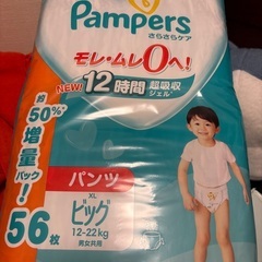 パンパース　ビッグ　2袋の画像