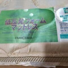 札幌市近郊の方限定！送料無料！フランスベッド/France BeD 低反発フォームマットレス シングルの画像