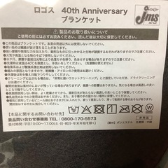 未開封　ロゴス　logos ブランケット　膝掛け　ノベルティ　限定品の画像