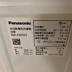 【札幌市外も地域によって配達応相談可能です】パナソニック 7.0㎏ 縦型 全自動洗濯機 2022年製 NA-FA7H1の画像