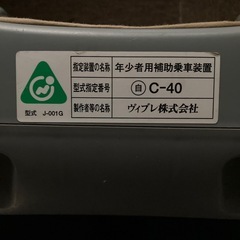 ジュニアシートの画像