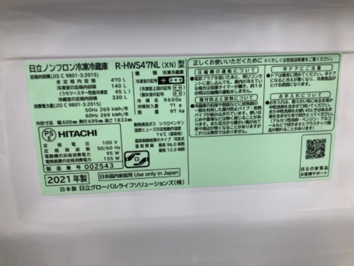 【安心の6ヶ月保証】HITACHI 日立 5ドア冷蔵庫 R-HWS47NL 2021年製