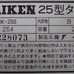☆DAIKEN/ダイケン 室内用 灯油タンク 25L♪の画像
