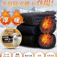 靴下 メンズ ソックス 冬 厚手 暖かい靴下 防寒靴下 ウールソックス 抗菌消臭の画像