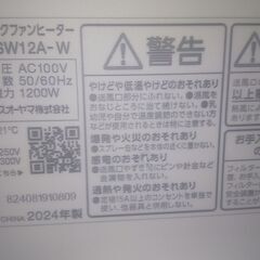 アイリスオーヤマ　セラミックファンヒーター　ACH-LTSW12A　2024年製の画像