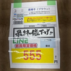 完売致しました　🌻2025/11/3ビッグワンセール開催🌻 【座椅子(ブラウン)】　555円の画像