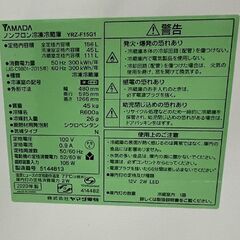 冷蔵庫 156L 2020年製 2ドア YAMADA YRZ-F15G1 ホワイト系 100Lクラス ヤマダ 札幌市手稲区の画像