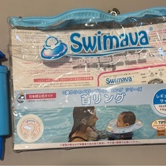 Swimava フラミンゴ 首リング ポンプ付き　スイマーバーの画像