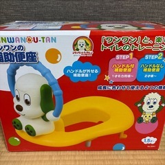 ワンワンの補助便座の画像