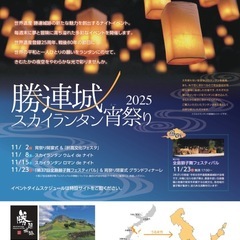 勝連城跡ランタンチケット