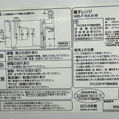 50Hz帯専用 電子レンジ アイリスオーヤマ IMB-F184-5-W ホワイト系 2018年製 温め専用 札幌市手稲区の画像