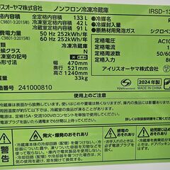 ✨️ジモティー割引✨️【ジャングルジャングル堺初芝店】 アイリスオーヤマ　冷蔵庫　IRSD-16A　2024年製　堺市（東区　西区　北区　南区　堺区　美原区）高石市　泉大津市　忠岡町　和泉市　松原市　大阪狭山市の画像