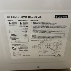 日立電子レンジ HMR-BK220-Z6の画像