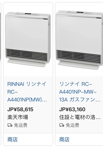 新品未開封ガスファンヒーター RC-A4401NP(MW)　