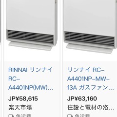 新品未開封ガスファンヒーター RC-A4401NP(MW)　の画像