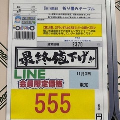 完売致しました　11/3ビッグワンセール開催🌻 【折りたたみテーブル】555円の画像