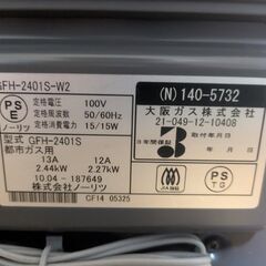 大阪ガス　ファンヒーター　140-5732の画像