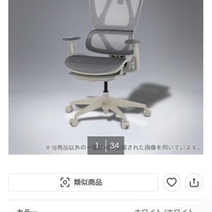 ニトリオフィスチェア美品(定価34,990円)の画像