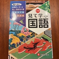 国語参考書・問題集の画像