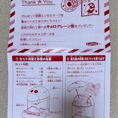 キョロちゃん　おもちゃの缶詰の画像