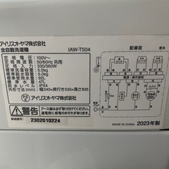 アイリスオーヤマ　全自動洗濯機　IAW-T504 2023年製　家電　ホワイトの画像