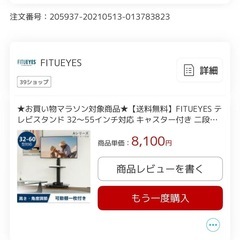 テレビ+テレビスタンドのセットの画像