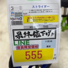 完売致しました　11/3ビッグワンセール開催🌻 【ストライダー】555円の画像