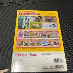【絵本】どうぶつ ナンバー1 いっぱいの画像