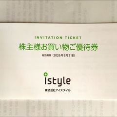アイスタイル　株主優待　株主様お買い物ご優待券の画像