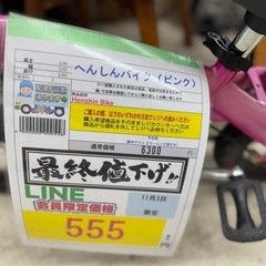 完売致しました　2025/11/3ビッグワンセール開催🌻 【へんしんバイク】555円の画像