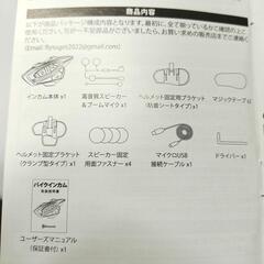 バイク インカム IP67防水防塵 連続使用60時間 技適認証済の画像