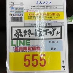 完売致しました　🌻2025/11/3ビッグワンセール開催🌻【2人ソファ】　555円の画像
