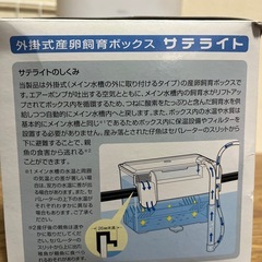 外掛式産卵飼育ボックス　サテライトの画像