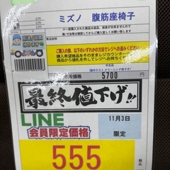 完売致しました　11/3ビッグワンセール開催🌻 【腹筋椅子】555円の画像