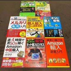 仕入、輸入ビジネス書17冊まとめての画像