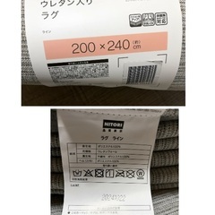 新品未使用 ニトリ ラグ マット ウレタン入り (ライン 200X240)の画像