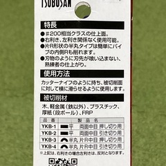 ツボサン　引き切り用半丸　中目の画像