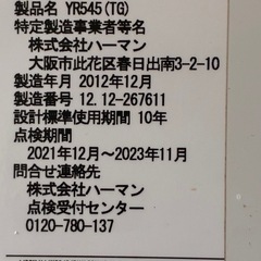 台所用ガス湯沸器 ノーリツYR545の画像