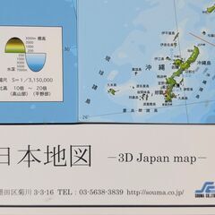 超大判立体日本地図　大型額付き　社会　学習　中学受験　大人の趣味の画像