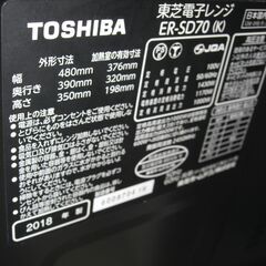 （★1台限り★ジモティー特典あり）東芝　オーブンレンジ　２０１８年製　ER-SD70　角皿付き　ヘルツフリー　黒　高く買取るゾウ八幡東店の画像