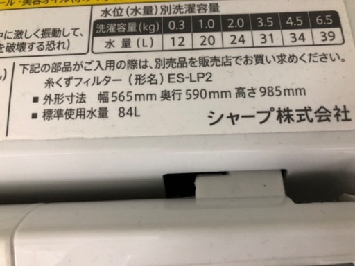 【安心の1年保証】SHARP シャープ 6.5kg 縦型洗濯乾燥機 ES-T6E2 2022年製