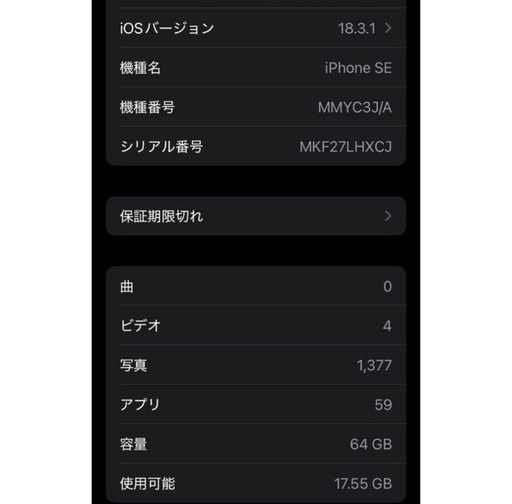 iPhone SE3 アイホン　スマホ　本体